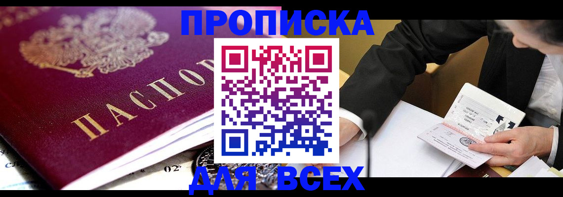 прописка от собственника в Оренбургской области
